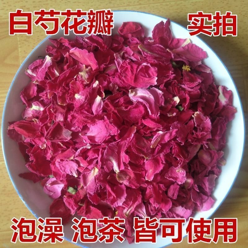 新货芍药花1公斤芍药花茶白芍花瓣芍药花茶