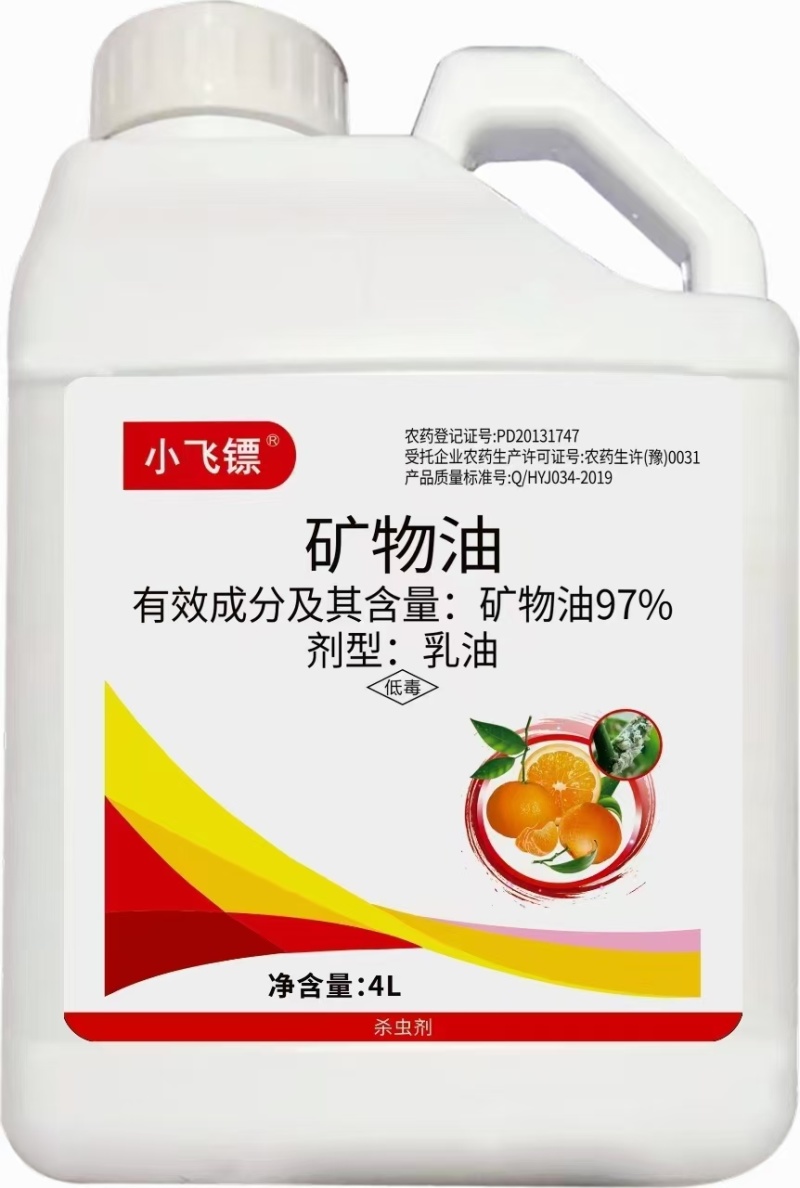 97%矿物油清园必备蚧壳虫红蜘蛛蚜虫杀虫杀卵