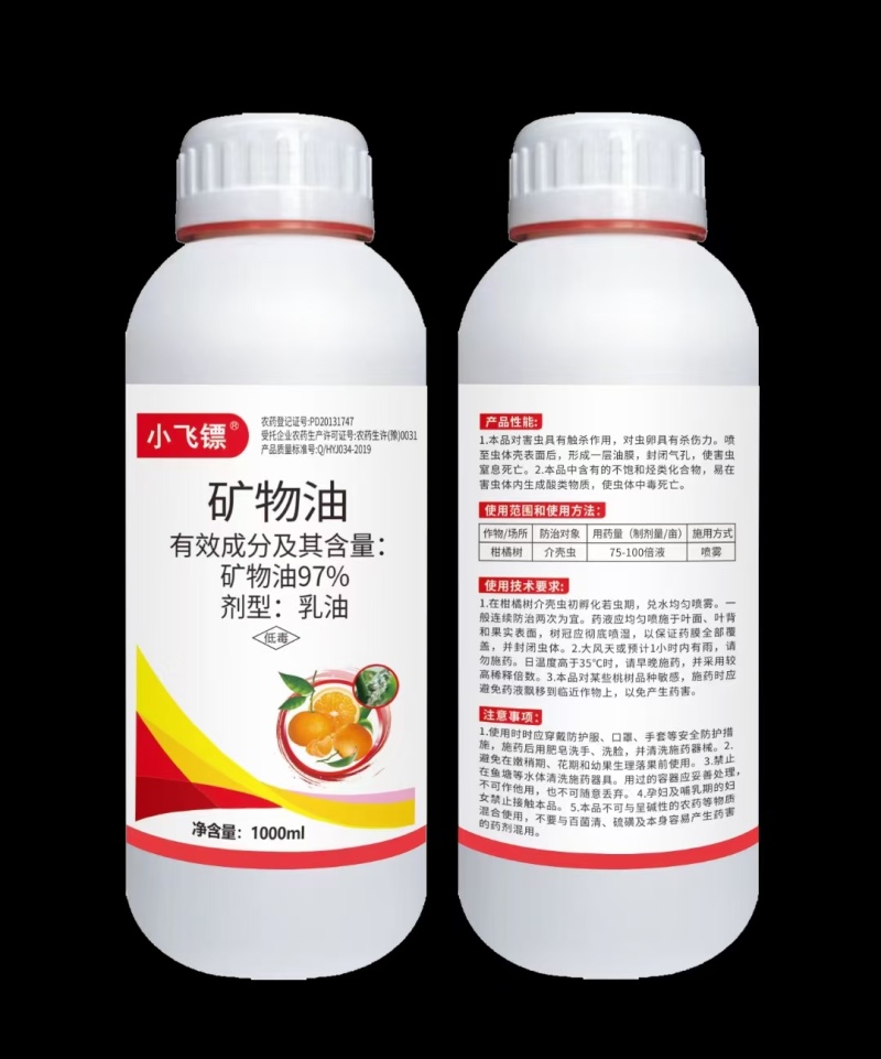 97%矿物油清园必备蚧壳虫红蜘蛛蚜虫杀虫杀卵