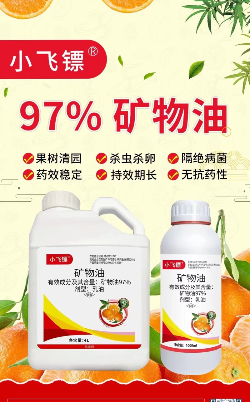 97%矿物油清园必备蚧壳虫红蜘蛛蚜虫杀虫杀卵