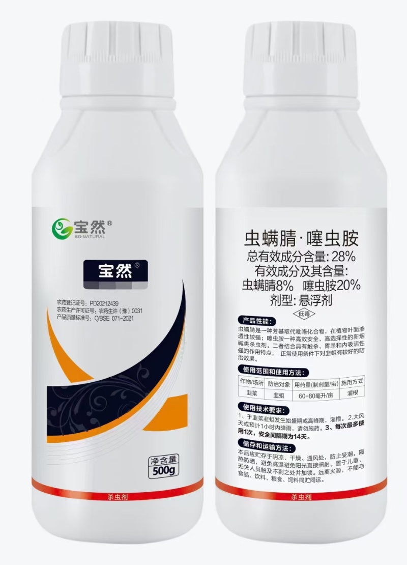 28%虫螨腈噻虫胺地蛆韭蛆青虫地老虎蓟马木虱