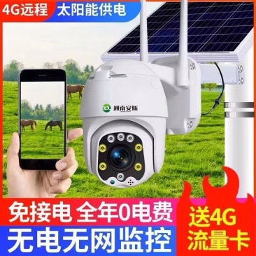 太阳能户外无线监控摄像头360度农村4G无网无电连手机全