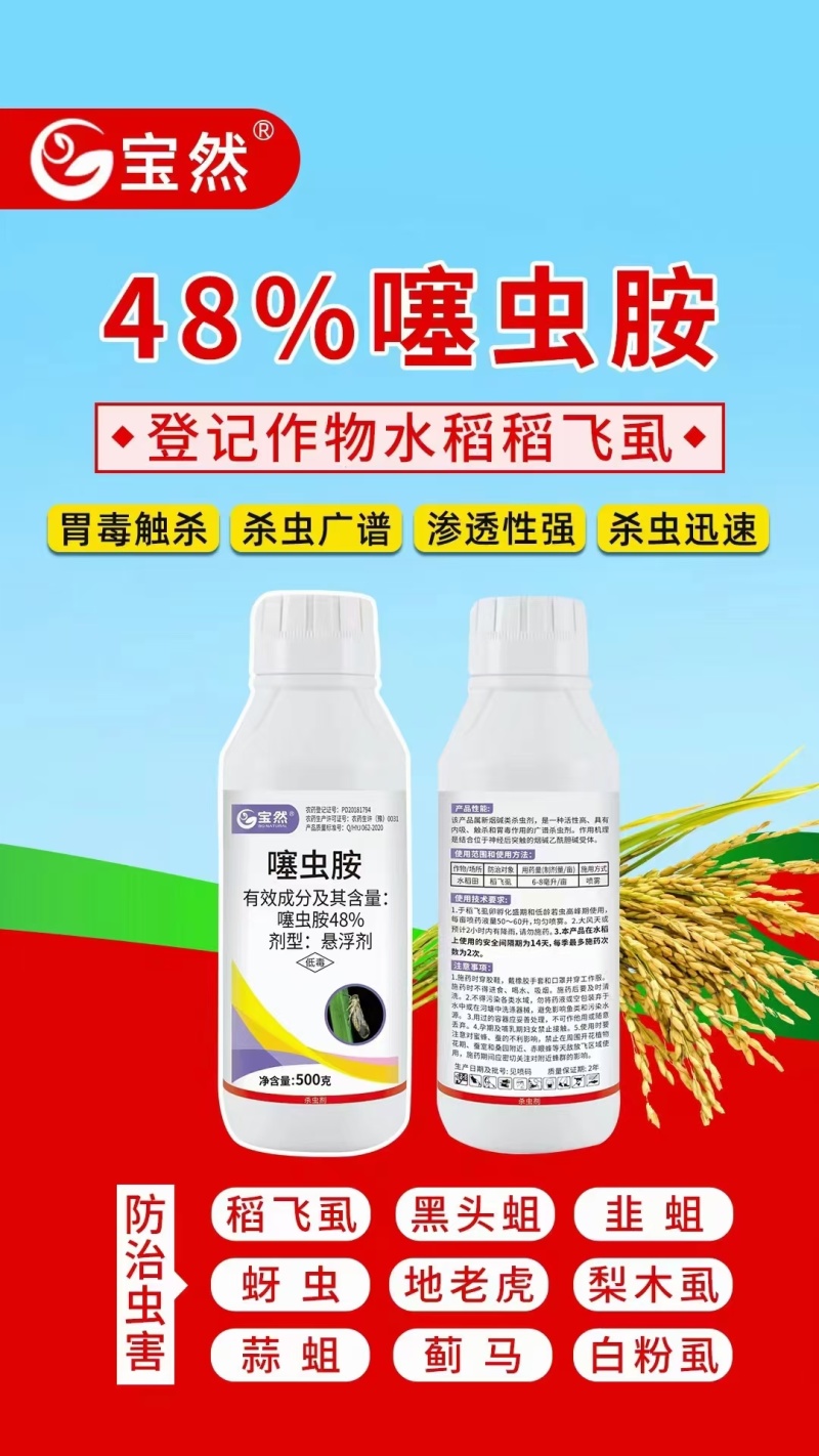 48%噻虫胺水稻稻飞虱蚜虫蓟马地蛆韭蛆地老虎正规大厂