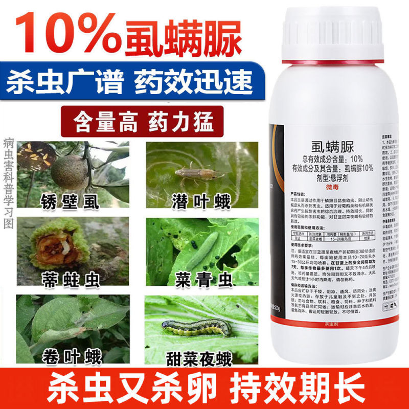 10%虱螨脲杀卵柑橘锈壁虱菜青虫防黑皮原厂原证