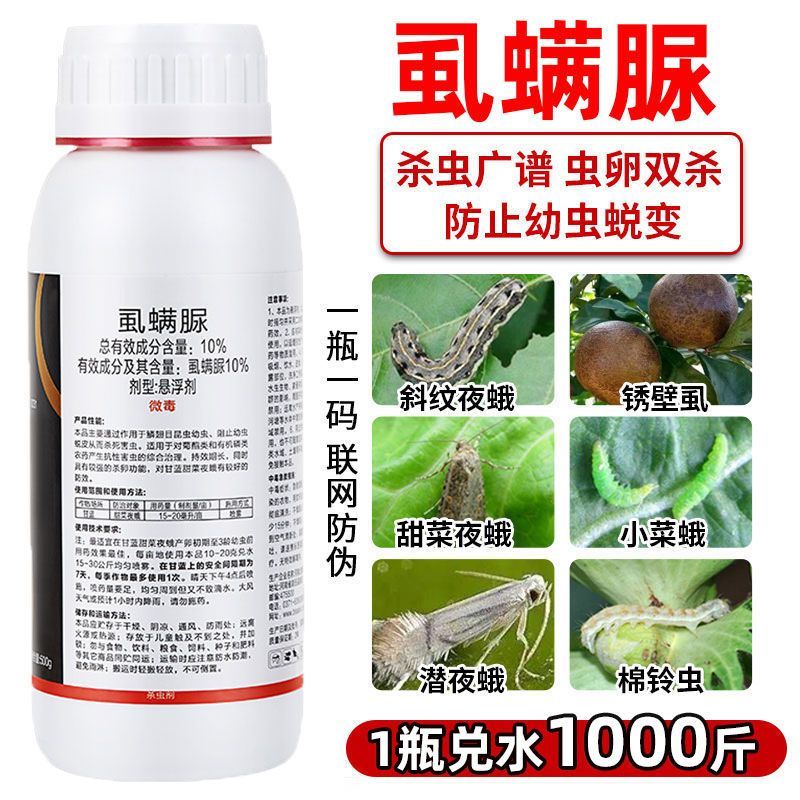 10%虱螨脲杀卵柑橘锈壁虱菜青虫防黑皮原厂原证