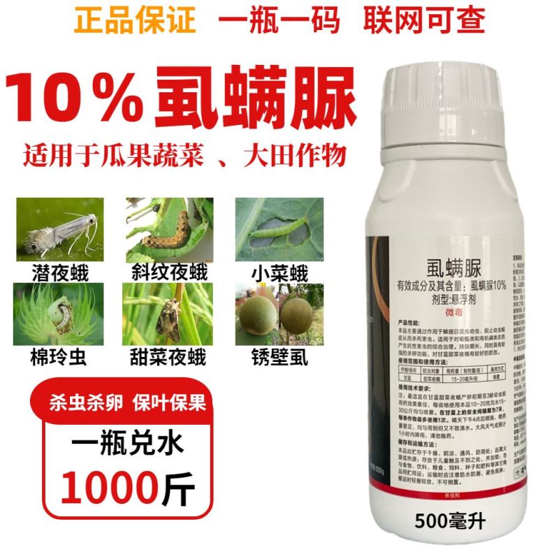 10%虱螨脲杀卵柑橘锈壁虱菜青虫防黑皮原厂原证