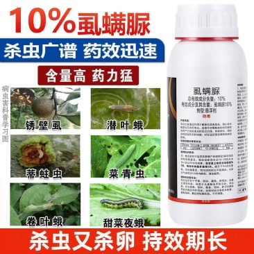 10%虱螨脲杀卵柑橘锈壁虱菜青虫防黑皮原厂原证