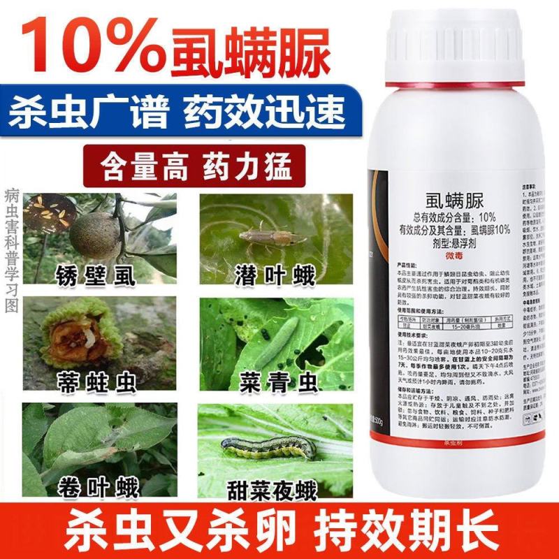 10%虱螨脲杀卵柑橘锈壁虱菜青虫防黑皮原厂原证