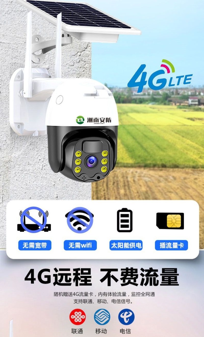 太阳能户外无线监控摄像头360度农村4G无网无电连手机全