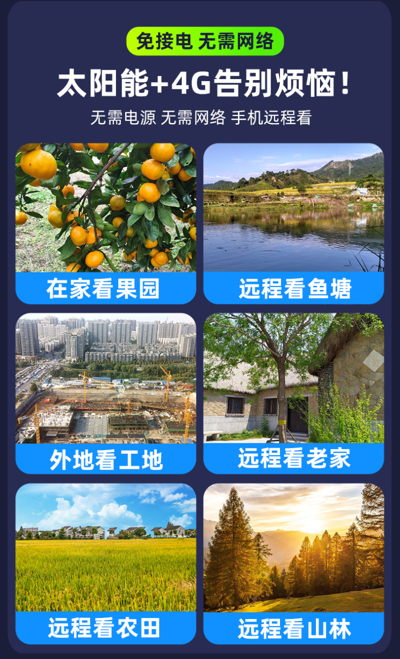 太阳能户外无线监控摄像头360度农村4G无网无电连手机全