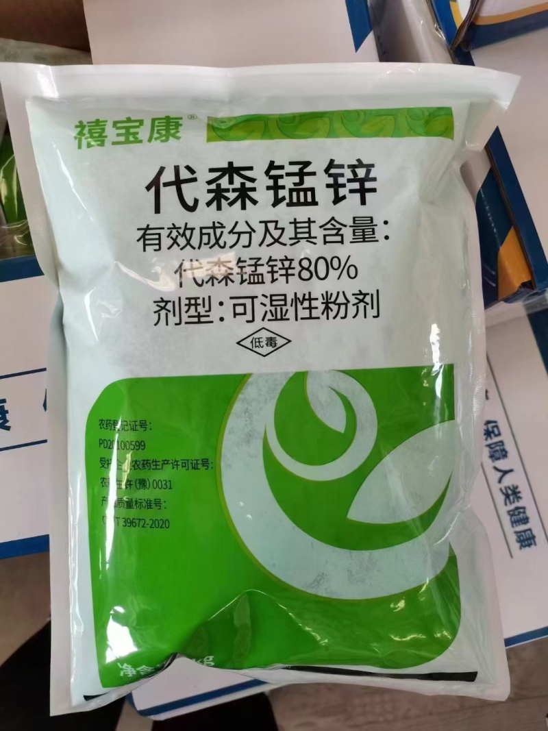 代森锰锌疫病黑星病炭疽病也好辛苦霜霉病正品