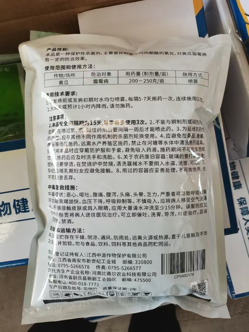 代森锰锌疫病黑星病炭疽病也好辛苦霜霉病正品