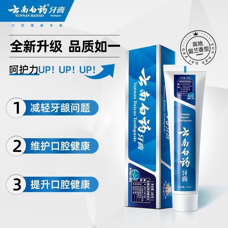 云南白药牙膏高地留兰香新品清新口气洁净口腔护龈护齿