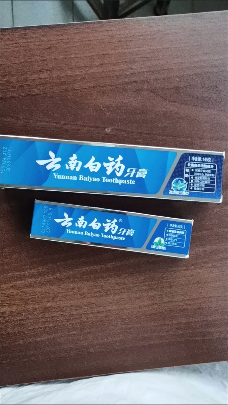 云南白药牙膏高地留兰香新品清新口气洁净口腔护龈护齿