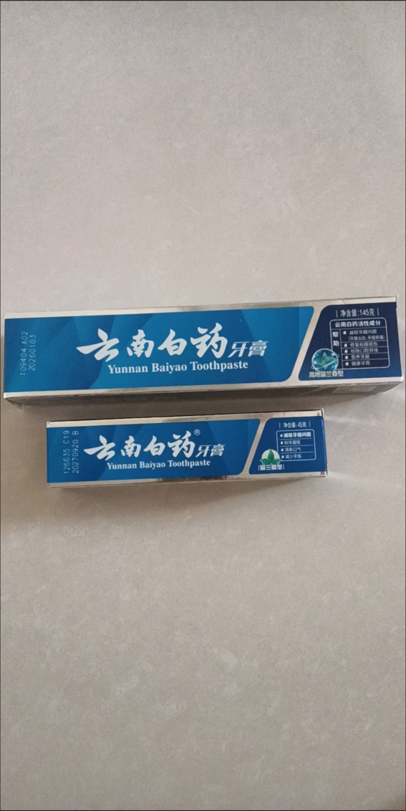 云南白药牙膏高地留兰香新品清新口气洁净口腔护龈护齿