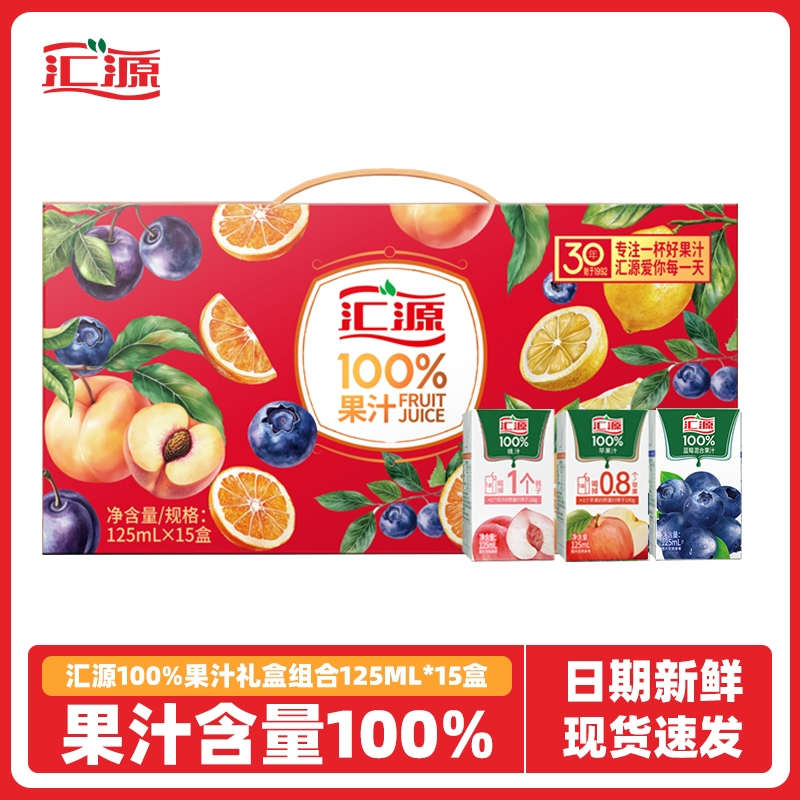 【汇源有提手年货礼盒】125ml*15盒果汁100%蛇年