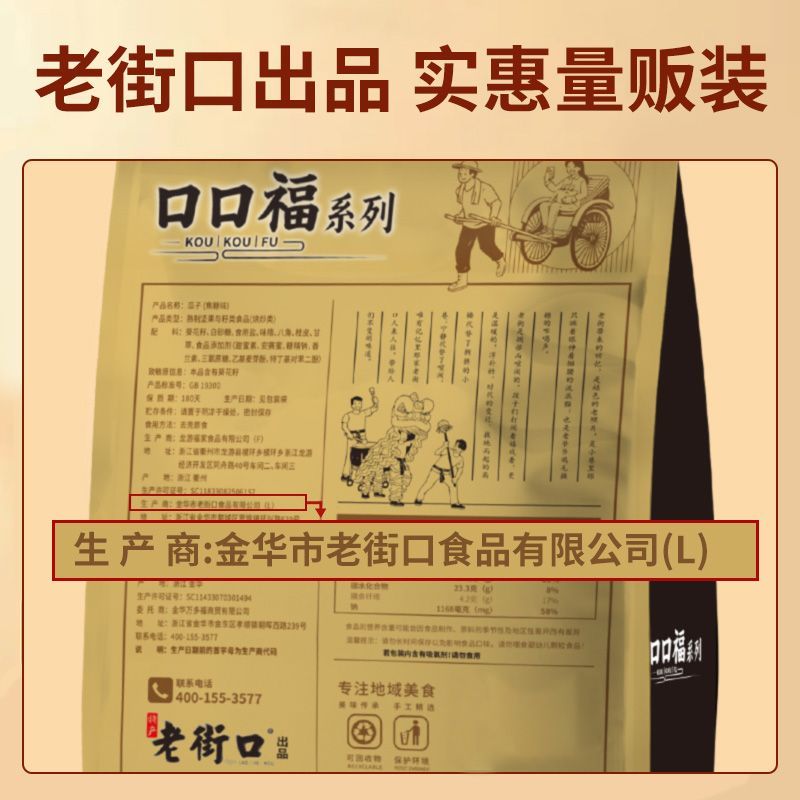 老街口焦糖/山核桃/五香味瓜子400g*3袋新货葵花籽