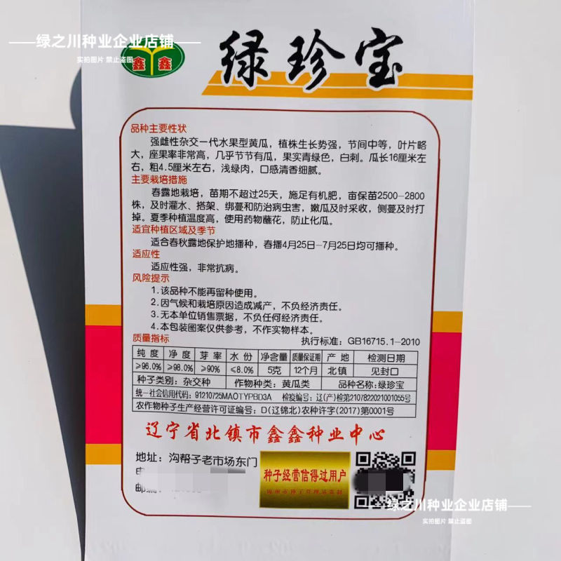 绿美人水果黄瓜种子清香细腻甜脆强雌型黄瓜种籽节节有瓜春秋