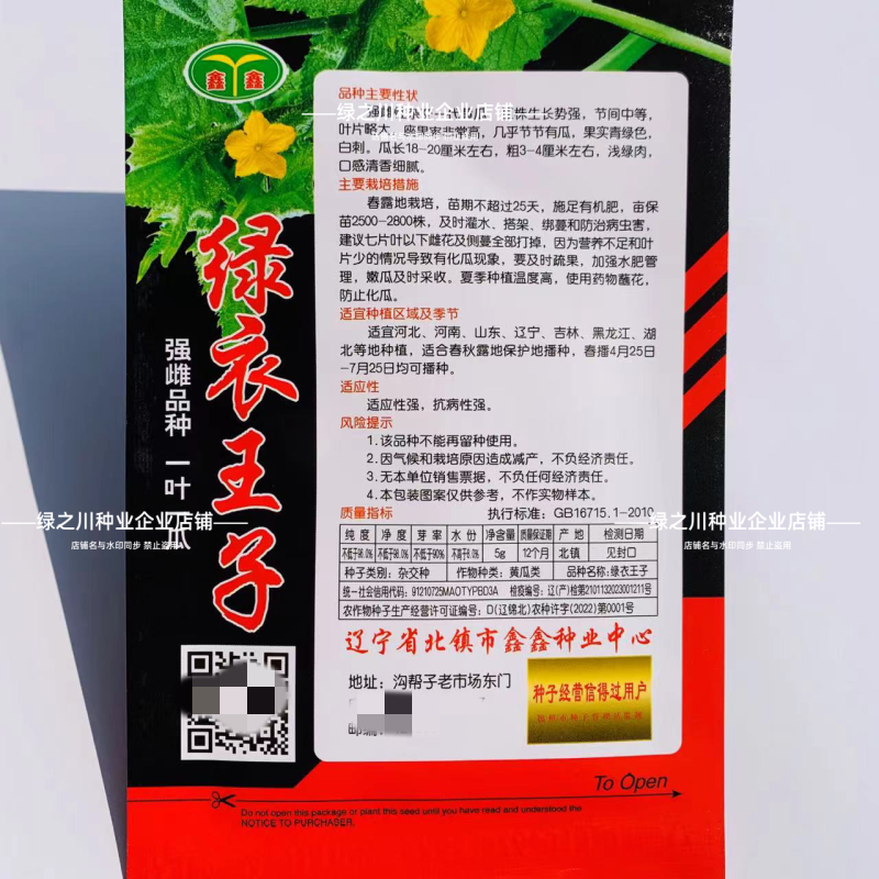 绿美人水果黄瓜种子清香细腻甜脆强雌型黄瓜种籽节节有瓜春秋