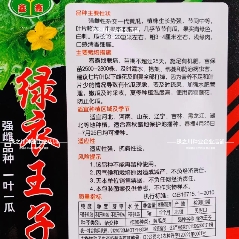 绿美人水果黄瓜种子清香细腻甜脆强雌型黄瓜种籽节节有瓜春秋