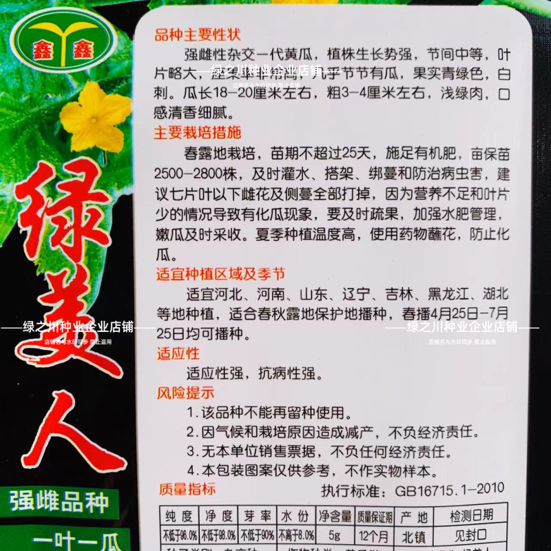 绿美人水果黄瓜种子清香细腻甜脆强雌型黄瓜种籽节节有瓜春秋