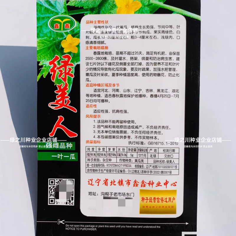 绿美人水果黄瓜种子清香细腻甜脆强雌型黄瓜种籽节节有瓜春秋
