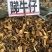 睇牛仔中药材干苦里根苦李根狐狸根拿柳山黑黎罗根掌牛