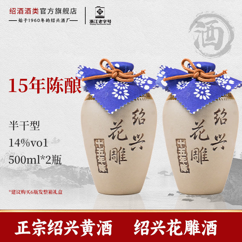 绍兴黄酒正宗圣塔十五年陈花雕酒半干型糯米酒500ml*