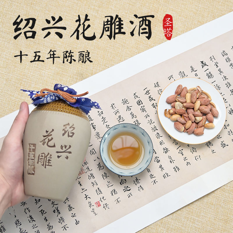 绍兴黄酒正宗圣塔十五年陈花雕酒半干型糯米酒500ml*