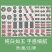 麻将牌机器麻将家用中号大号中档家用手搓麻将136张108