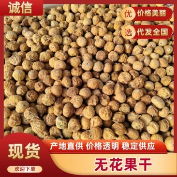 【优选】伊朗无花果A果A+AA+直供电商平台支持一件代发