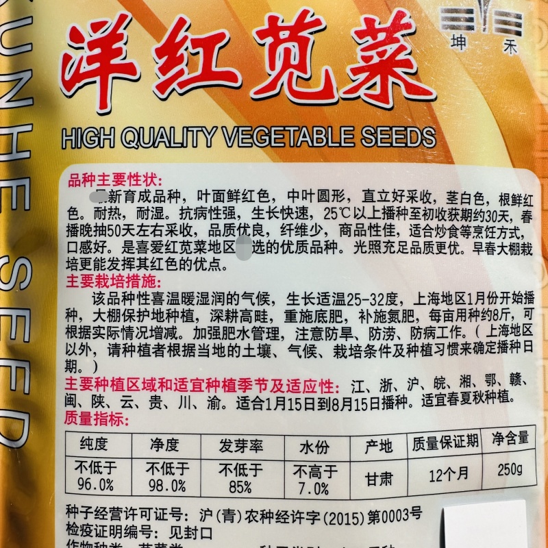洋红苋菜种子鲜红圆叶苋菜种子早熟耐热耐湿高产春夏秋