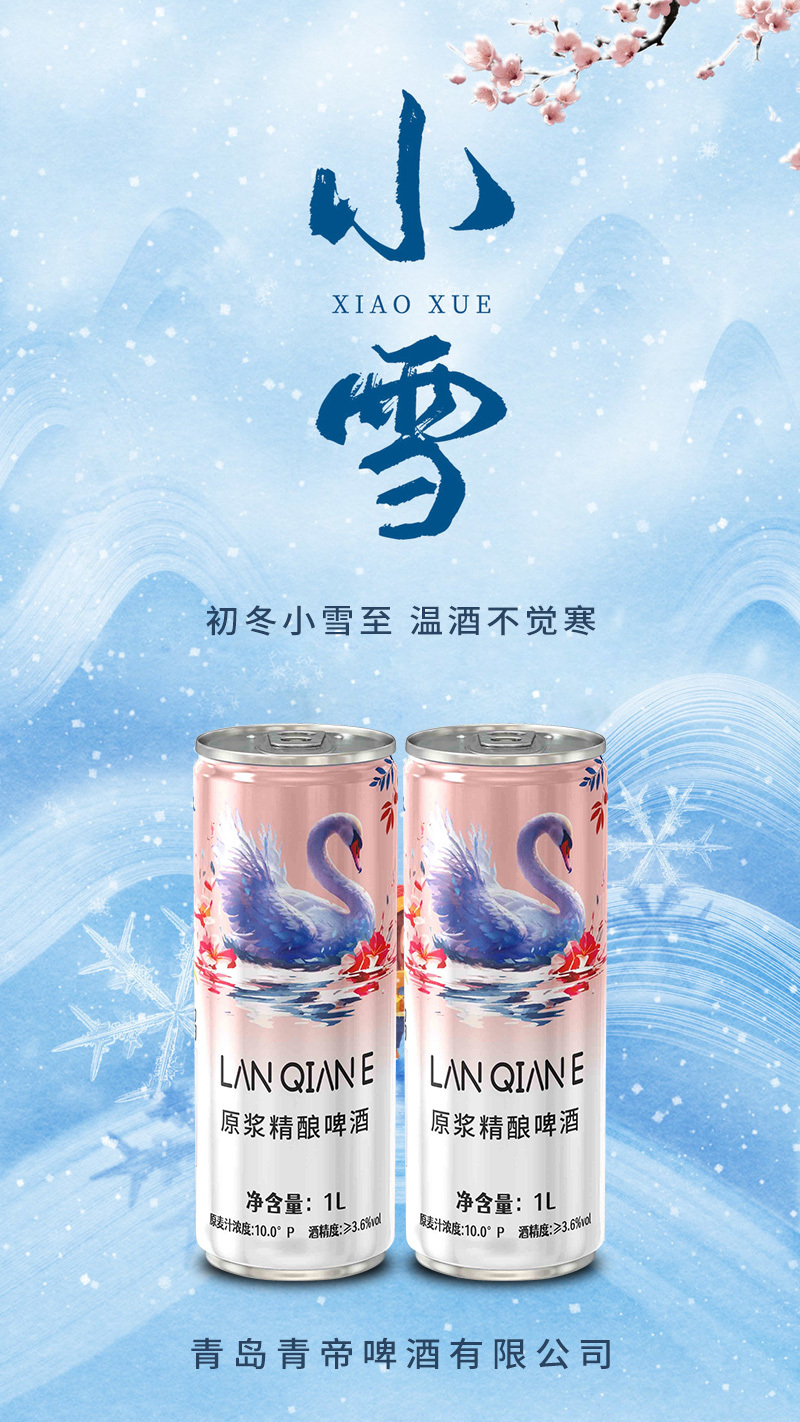 蓝千鹅精酿啤酒