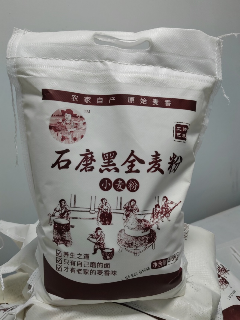 黑小麦全麦粉