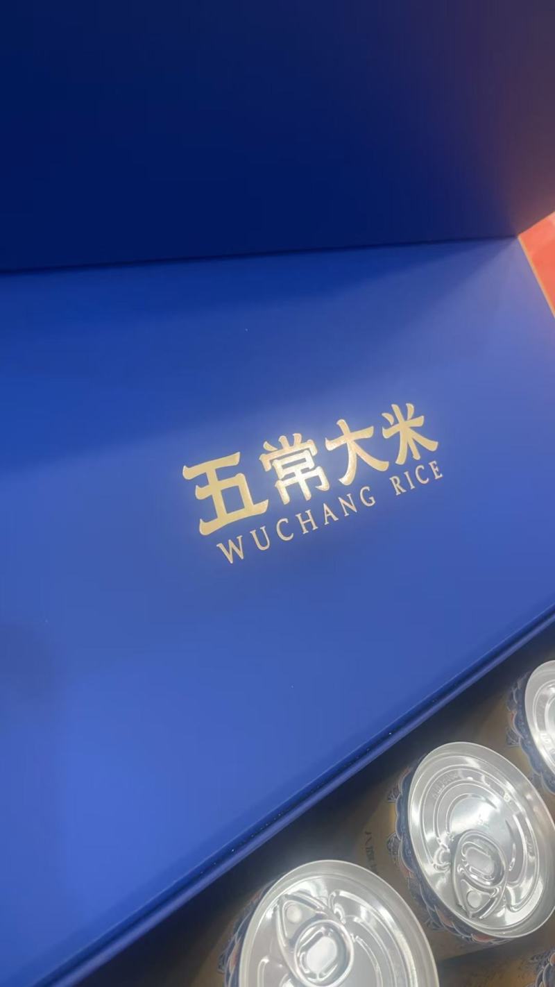 国供五常氮气礼盒五常稻花香2号
