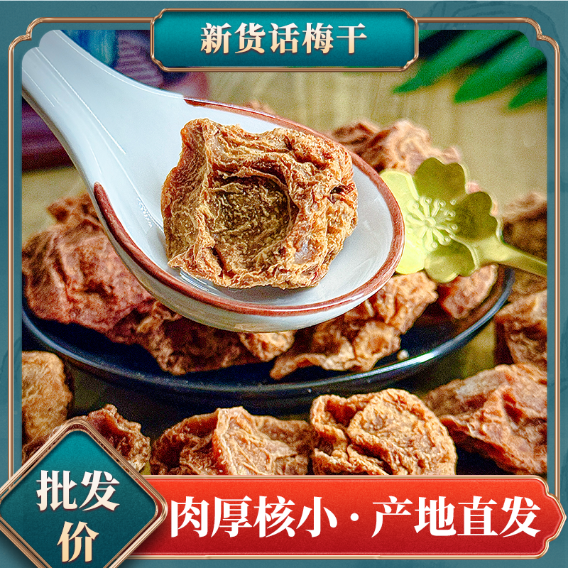 【精选】台湾风味九制话梅皇超大粒源头厂家量大可谈