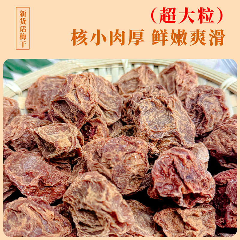 【精选】台湾风味九制话梅皇超大粒源头厂家量大可谈