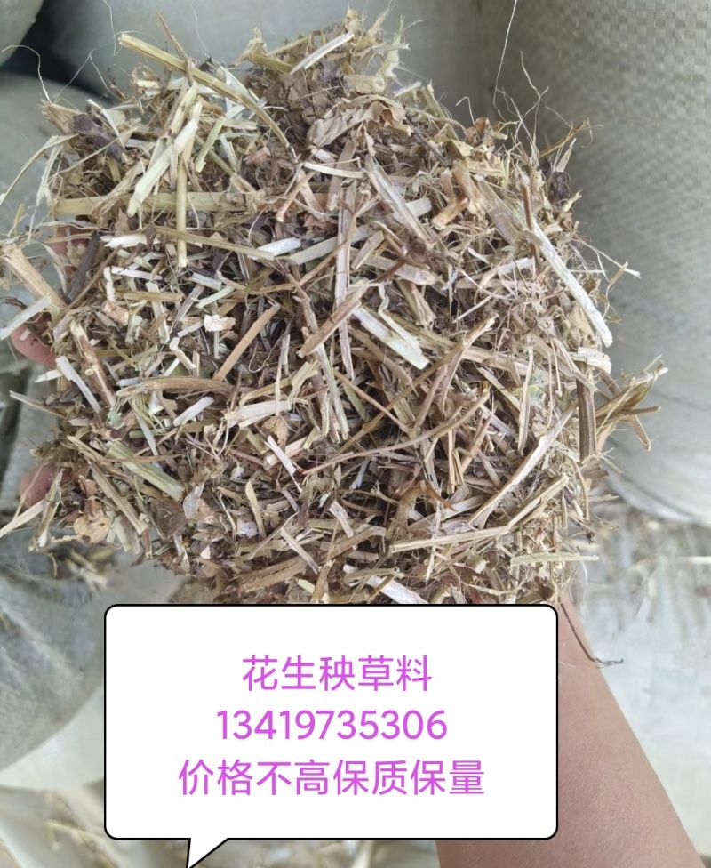 花生秧粉细草粉花生秧叶子粉
