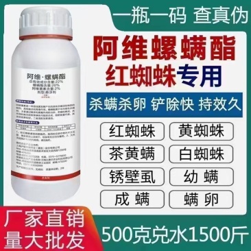 22%阿维螺螨酯红白黄蜘蛛茶黄螨卵螨双杀