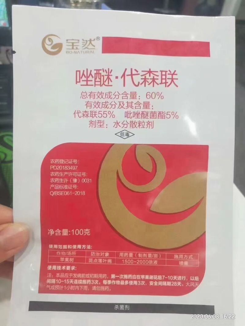 60%唑醚代森联早晚疫病霜霉病炭疽病落叶病