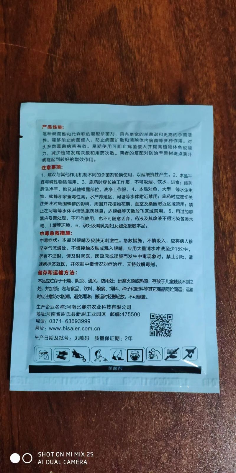 60%唑醚代森联早晚疫病霜霉病炭疽病落叶病