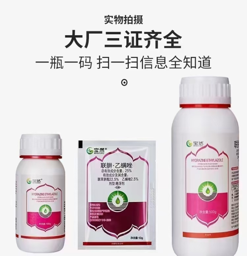 25%联肼乙螨唑红白黄蜘蛛杀螨剂虫卵双杀