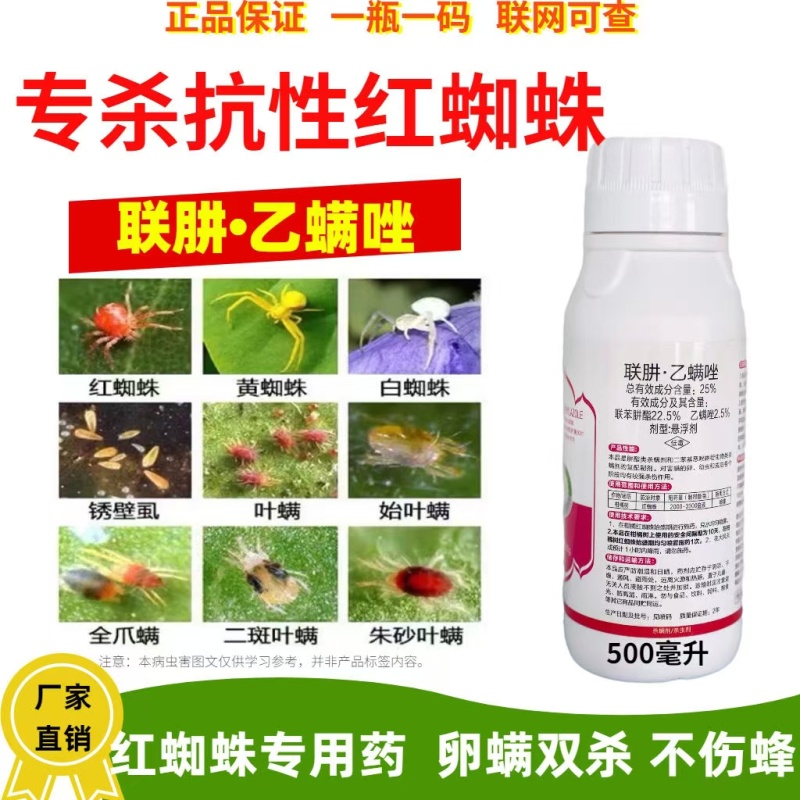 25%联肼乙螨唑红白黄蜘蛛杀螨剂虫卵双杀