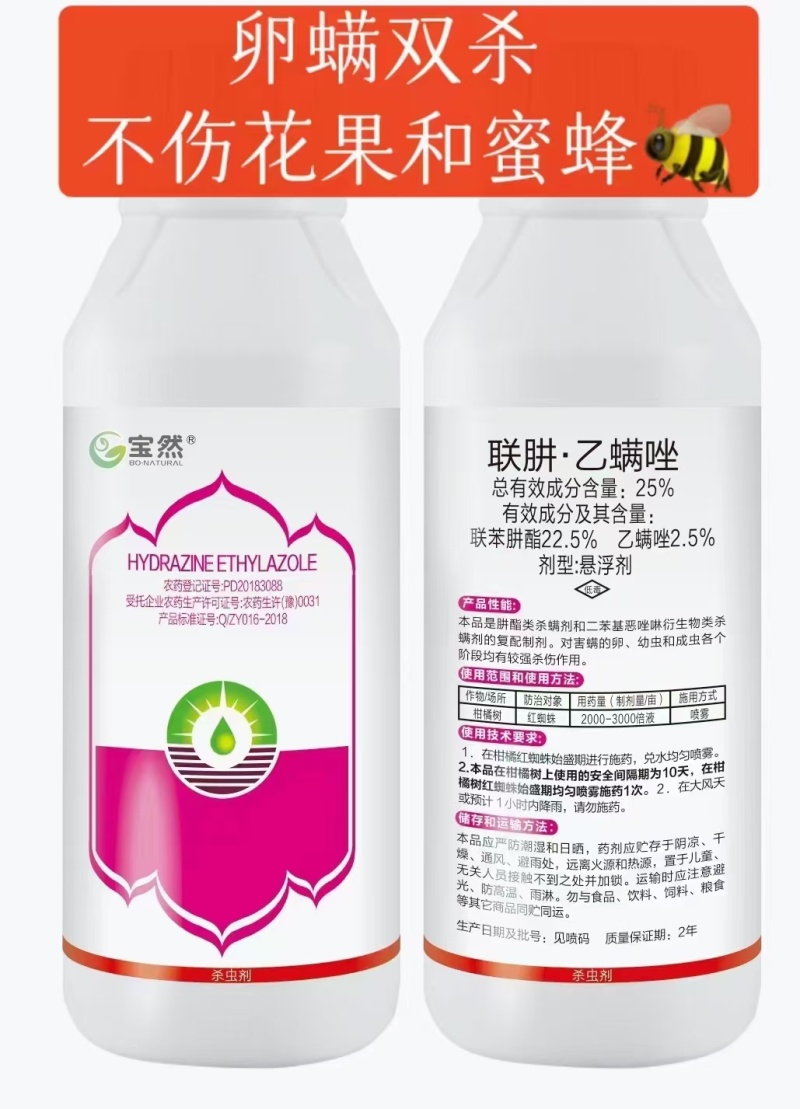 25%联肼乙螨唑红白黄蜘蛛杀螨剂虫卵双杀