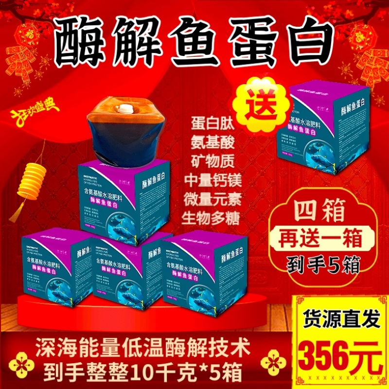 10kg酶解鱼蛋白浓缩海藻液大包装正品