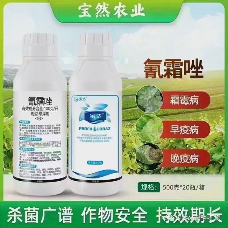 氰霜唑霜霉病晚疫病原厂原证厂家直销