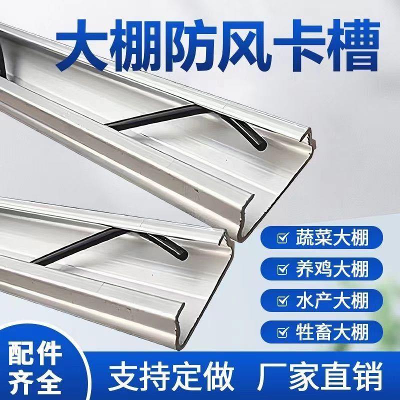 精品推荐大棚卡槽纳米卡槽大棚配件专用卡槽抗压强