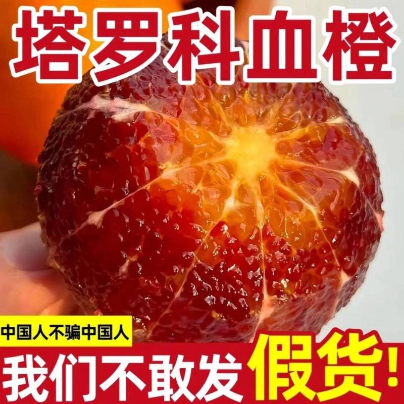 四川塔罗科血橙