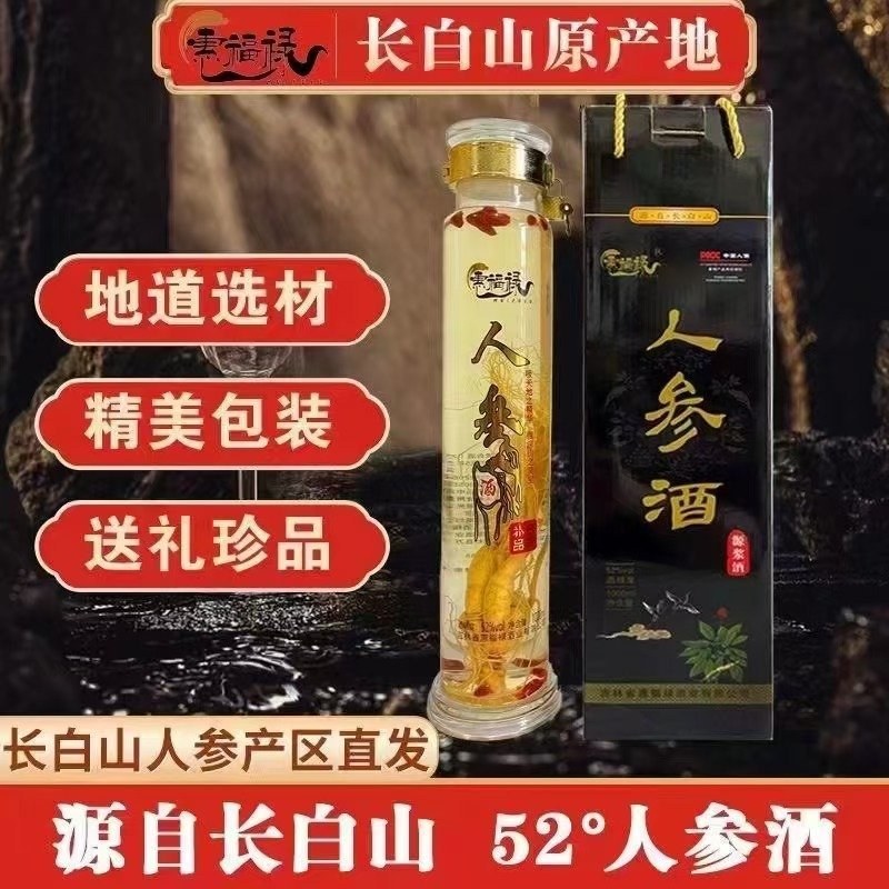 老人参酒一瓶二斤，纯玉米高粱酒来自长白山脉的美酒