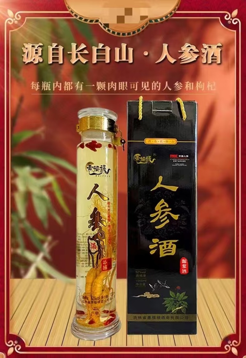 老人参酒一瓶二斤，纯玉米高粱酒来自长白山脉的美酒